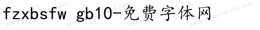 fzxbsfw gb10字体转换